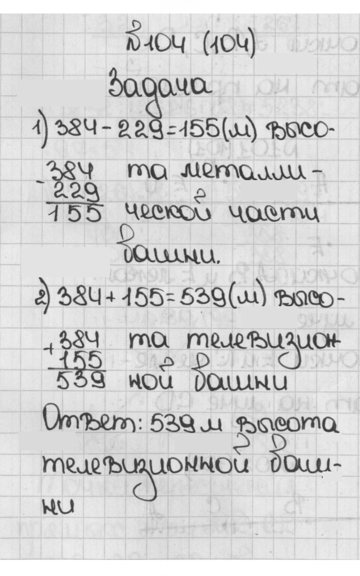 Скан решения номера 104 (104)