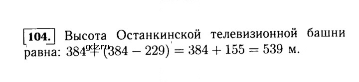Скан решения номера 104 (104)
