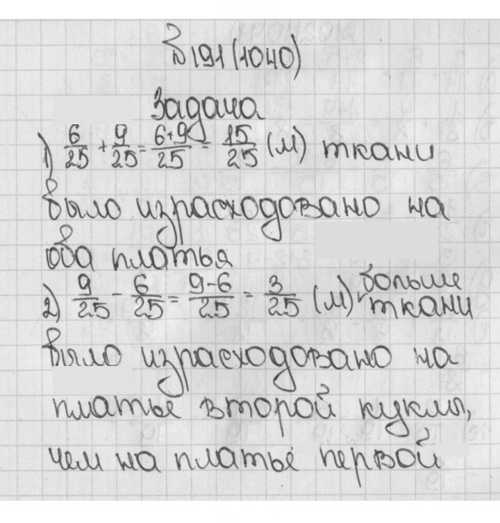 Скан решения номера 1040 (191)