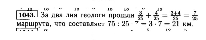 Скан решения номера 1043 (194)