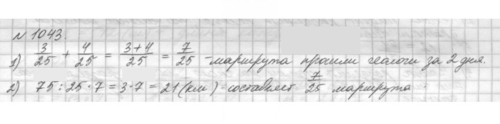 Скан решения номера 1043 (194)