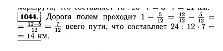 Скан решения номера 1044 (195)
