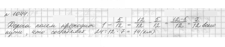 Скан решения номера 1044 (195)
