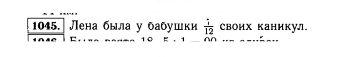 Скан решения номера 1045 (196)