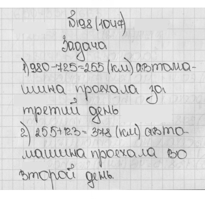 Скан решения номера 1047 (198)