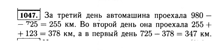 Скан решения номера 1047 (198)