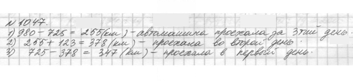 Скан решения номера 1047 (198)
