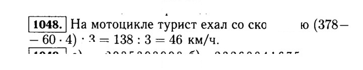 Скан решения номера 1048 (199)