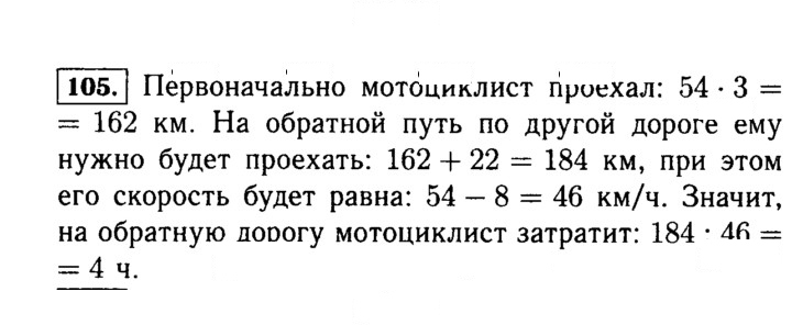 Скан решения номера 105 (105)