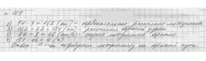 Скан решения номера 105 (105)