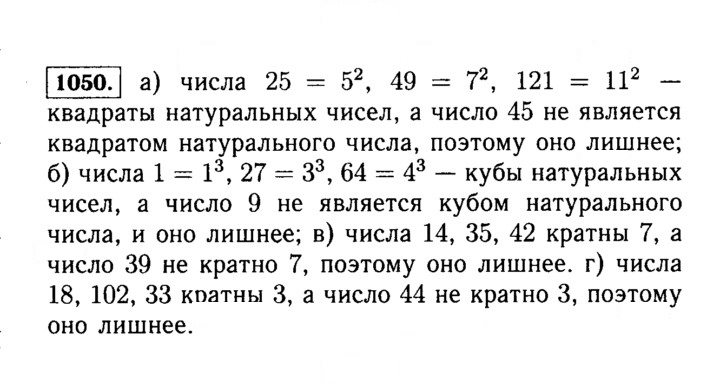 Скан решения номера 1050 (201)