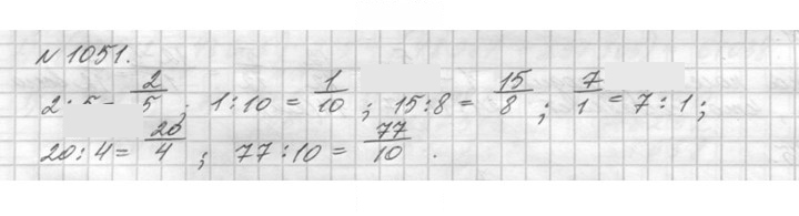 Скан решения номера 1051 (202)
