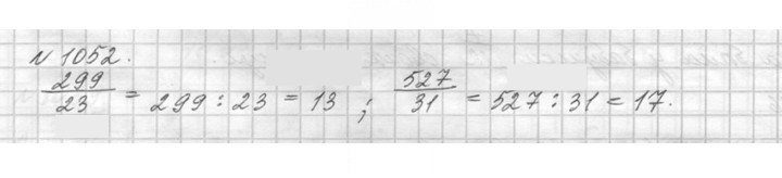 Скан решения номера 1052 (203)
