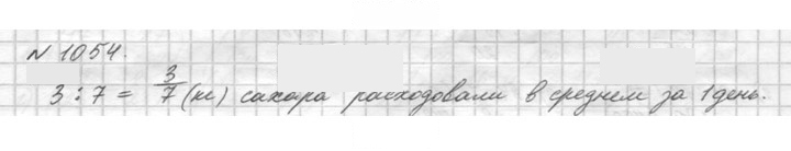 Скан решения номера 1054 (205)