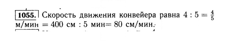 Скан решения номера 1055 (206)