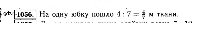 Скан решения номера 1056 (207)