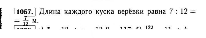 Скан решения номера 1057 (208)