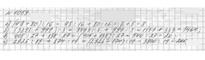 Скан решения номера 1059 (210)