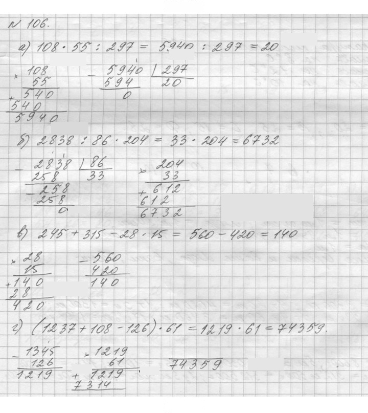 Скан решения номера 106 (106)