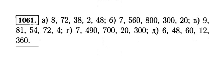 Скан решения номера 1061 (212)