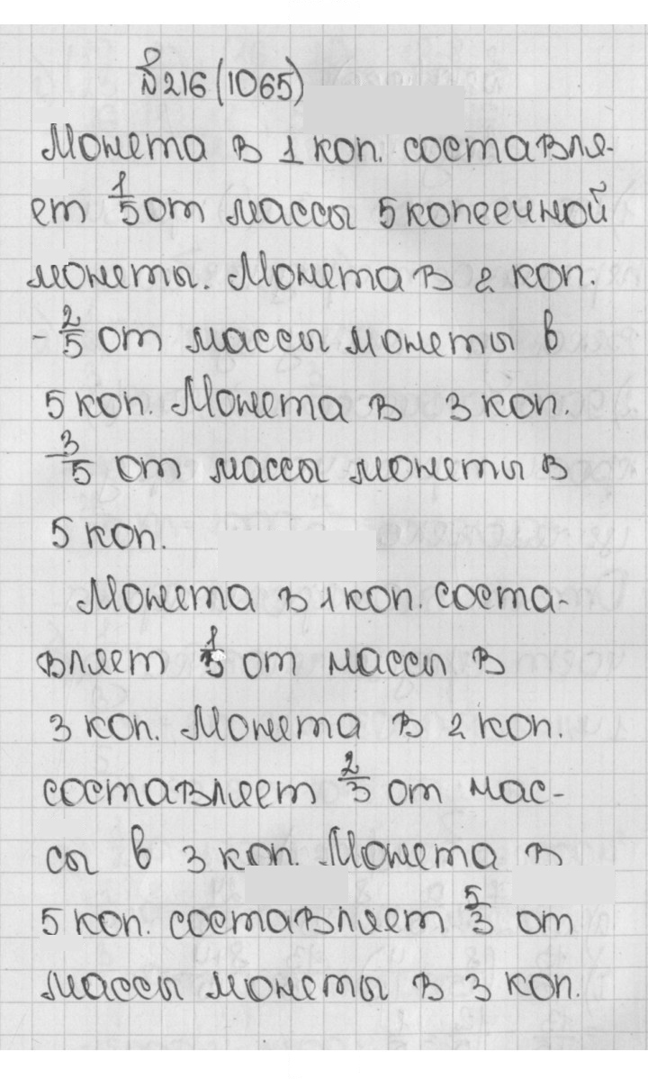 Скан решения номера 1065 (216)