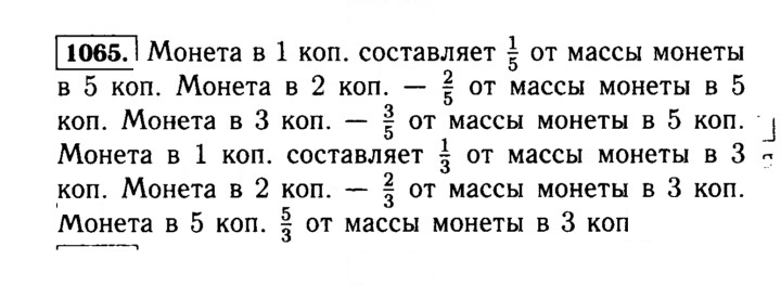 Скан решения номера 1065 (216)