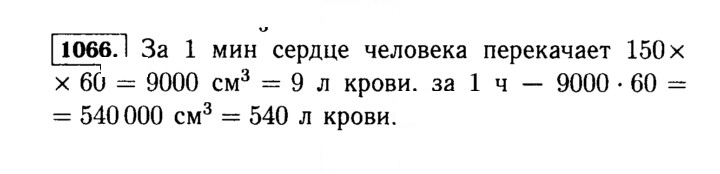 Скан решения номера 1066 (217)