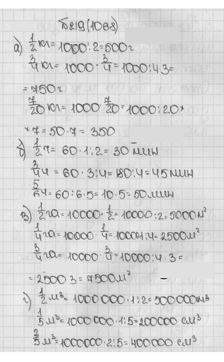 Скан решения номера 1068 (219)