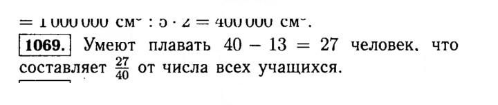 Скан решения номера 1069 (220)