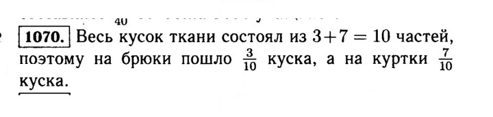 Скан решения номера 1070 (221)