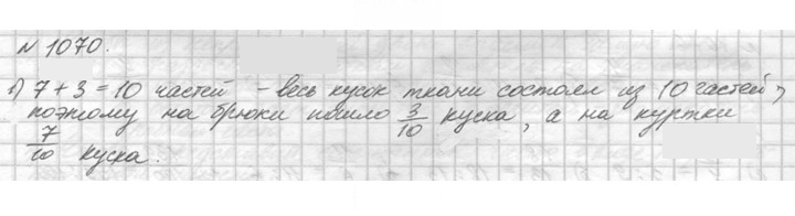 Скан решения номера 1070 (221)