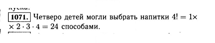 Скан решения номера 1071 (222)