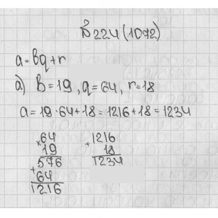 Скан решения номера 1072 (224)