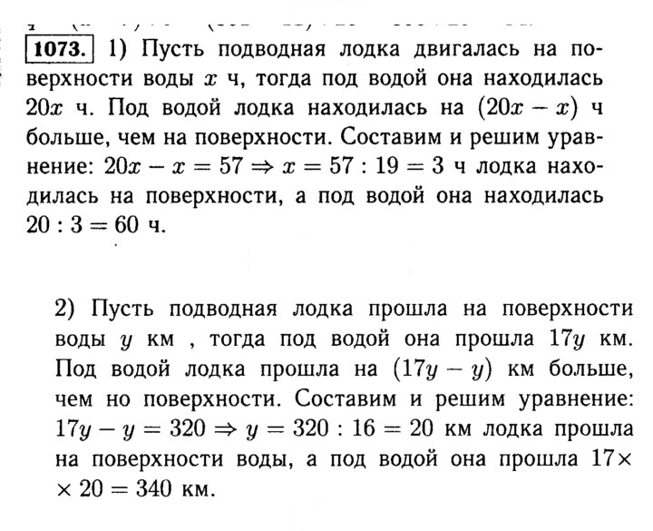Скан решения номера 1073 (225)