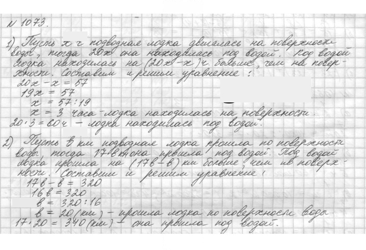 Скан решения номера 1073 (225)