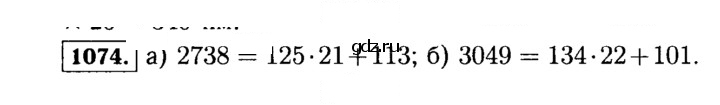 Скан решения номера 1074 (226)