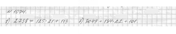 Скан решения номера 1074 (226)