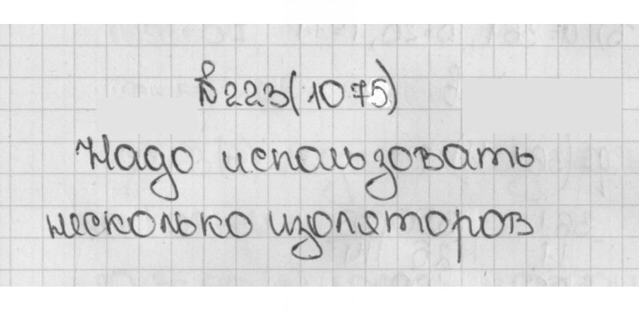 Скан решения номера 1075 (223)