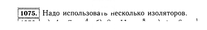 Скан решения номера 1075 (223)