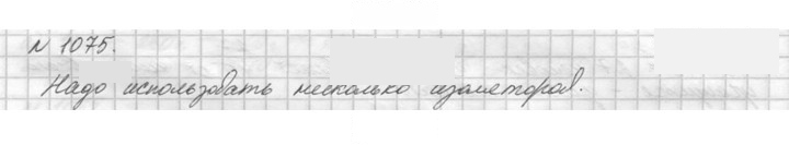 Скан решения номера 1075 (223)