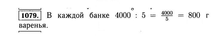 Скан решения номера 1079 (230)