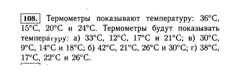Скан решения номера 108 (108)