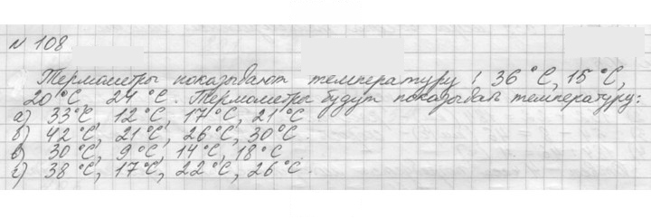 Скан решения номера 108 (108)