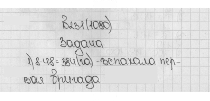 Скан решения номера 1080 (231)