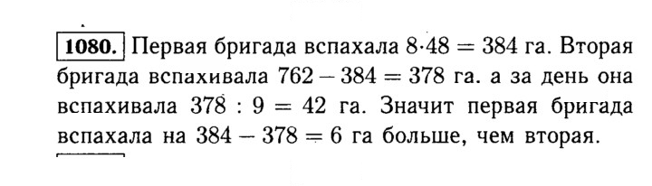 Скан решения номера 1080 (231)