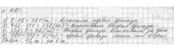 Скан решения номера 1080 (231)