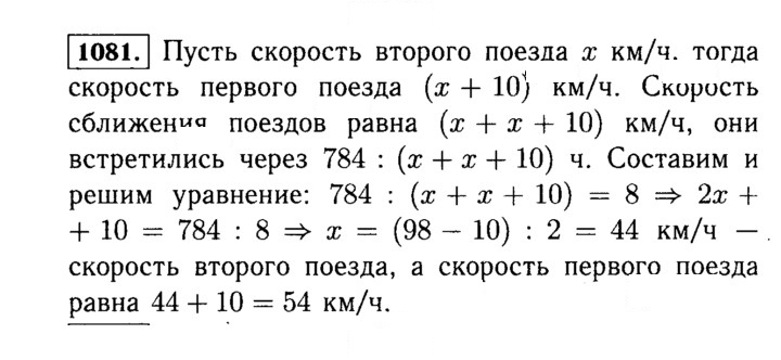 Скан решения номера 1081 (232)