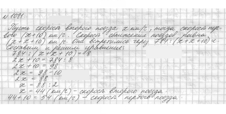 Скан решения номера 1081 (232)