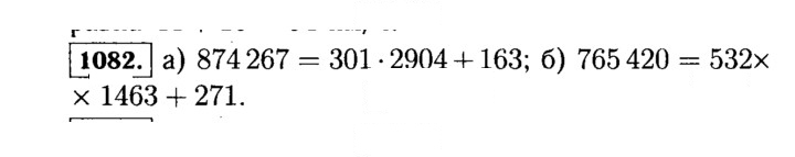 Скан решения номера 1082 (233)