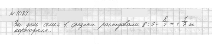 Скан решения номера 1089 (240)